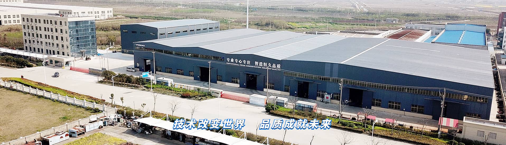 菲尼克斯機械banner1