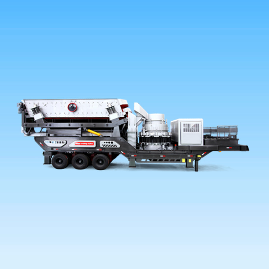 圓錐式移動破碎站