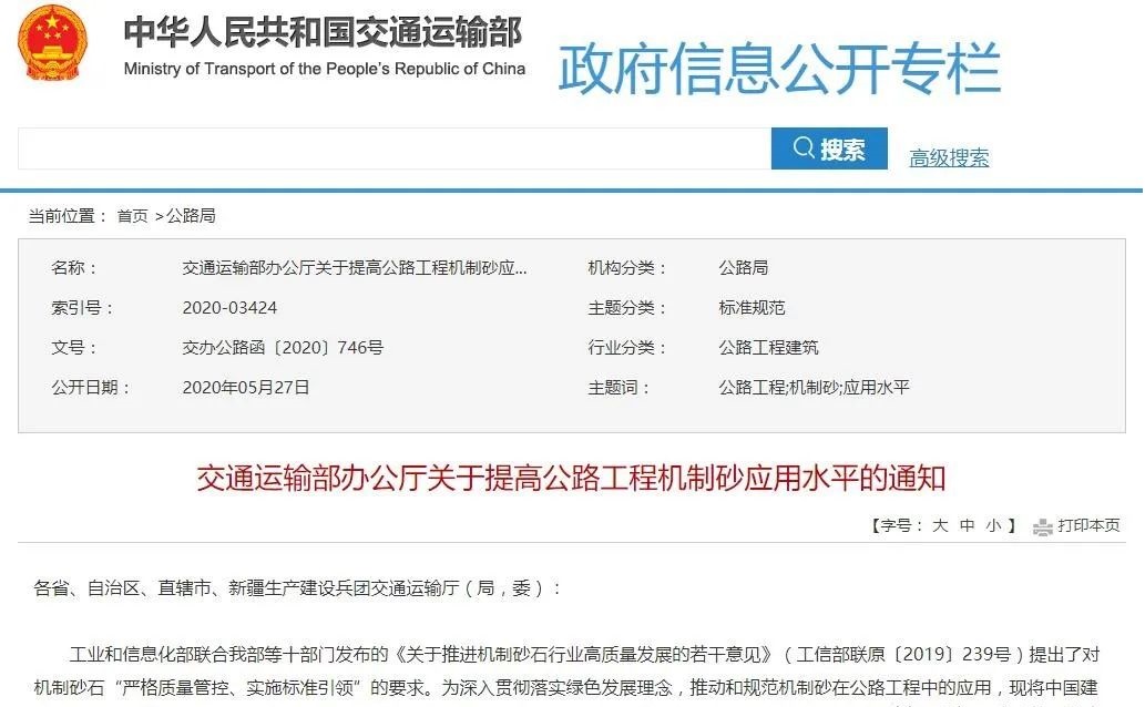 <b>交通部力推機(jī)制砂在公路工程應(yīng)用！來了解機(jī)制砂混凝土配制方法、參數(shù)及注意</b>