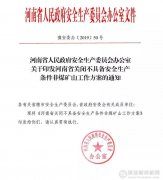 <b>最新消息:河南今年將關(guān)閉砂石等礦山100個(gè)以上！</b>