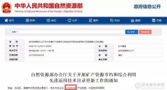 <b>中國砂石協會擬向自然資源部推薦砂石骨料行業</b>