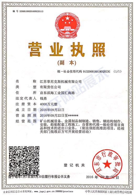 菲尼克斯營業執照證書